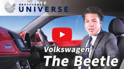 フォルクスワーゲン<br>ザ・ビートル