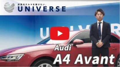 アウディ<br>A4 Avant