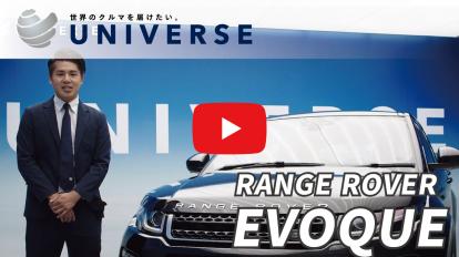 レンジローバー<br>イヴォーク