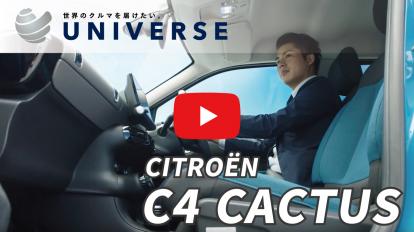 シトロエン<br>C4 カクタス