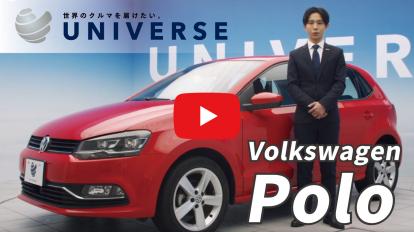 フォルクスワーゲン<br>ポロ