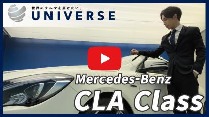 メルセデス・ベンツ <br>CLAクラス