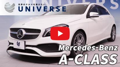メルセデス・ベンツ<br>Aクラス