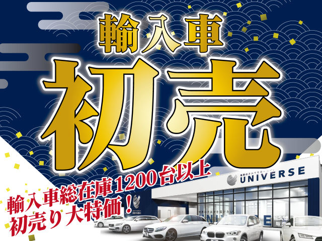 19年 Universeの初売り ニュース 輸入車 外車の中古車探しなら ユニバース