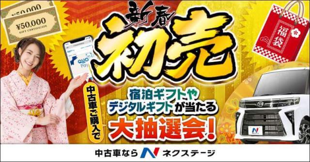 2026年一発目！ネクステージの初売りフェアをお見逃しなく！｜ニュース