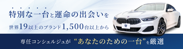 あなたのための1台を